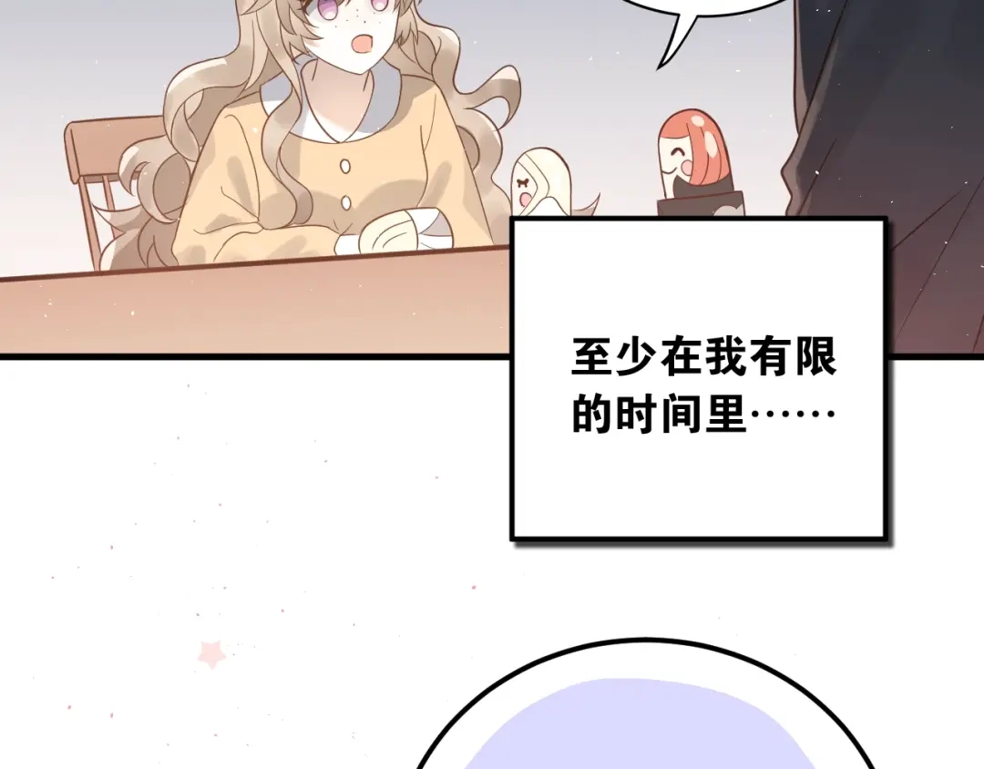 《爱你有些小偏执》第3话 套娃计划 第25页