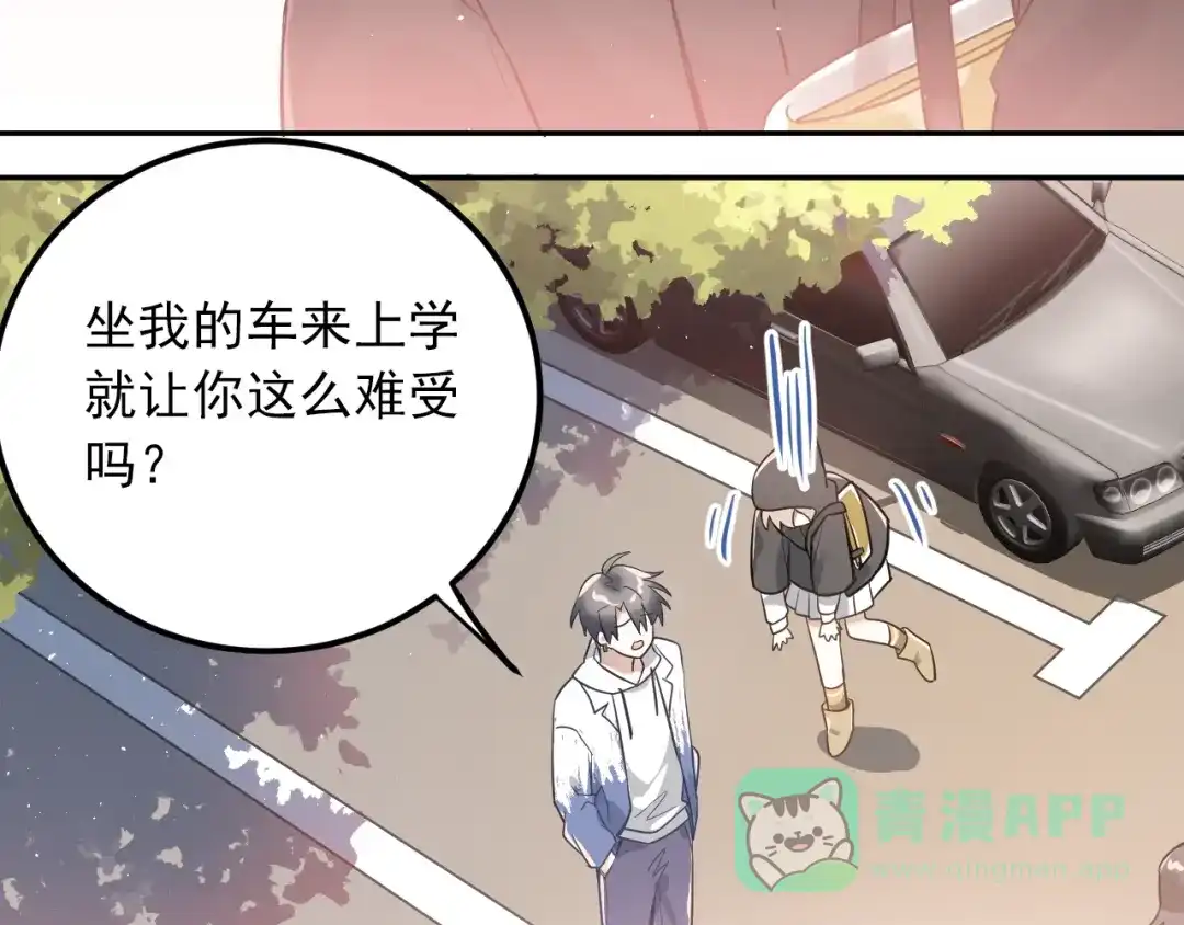 《爱你有些小偏执》第3话 套娃计划 第46页