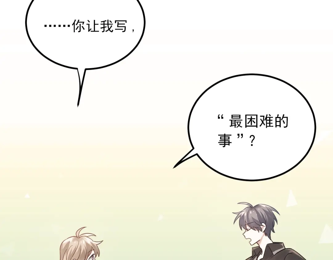 《爱你有些小偏执》第3话 套娃计划 第8页