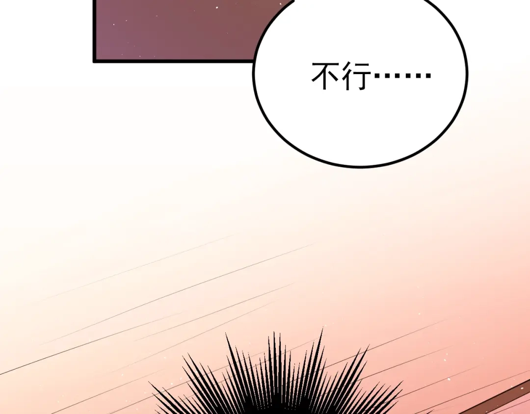 《爱你有些小偏执》第3话 套娃计划 第70页