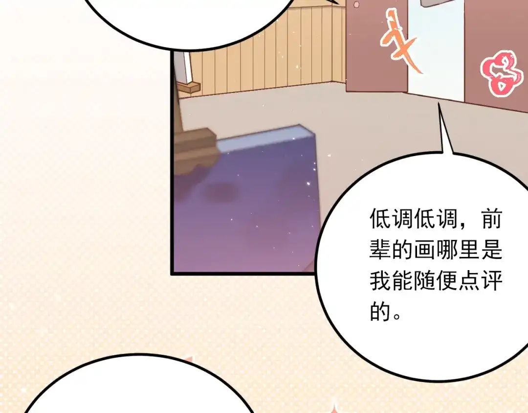《爱你有些小偏执》第3话 套娃计划 第80页