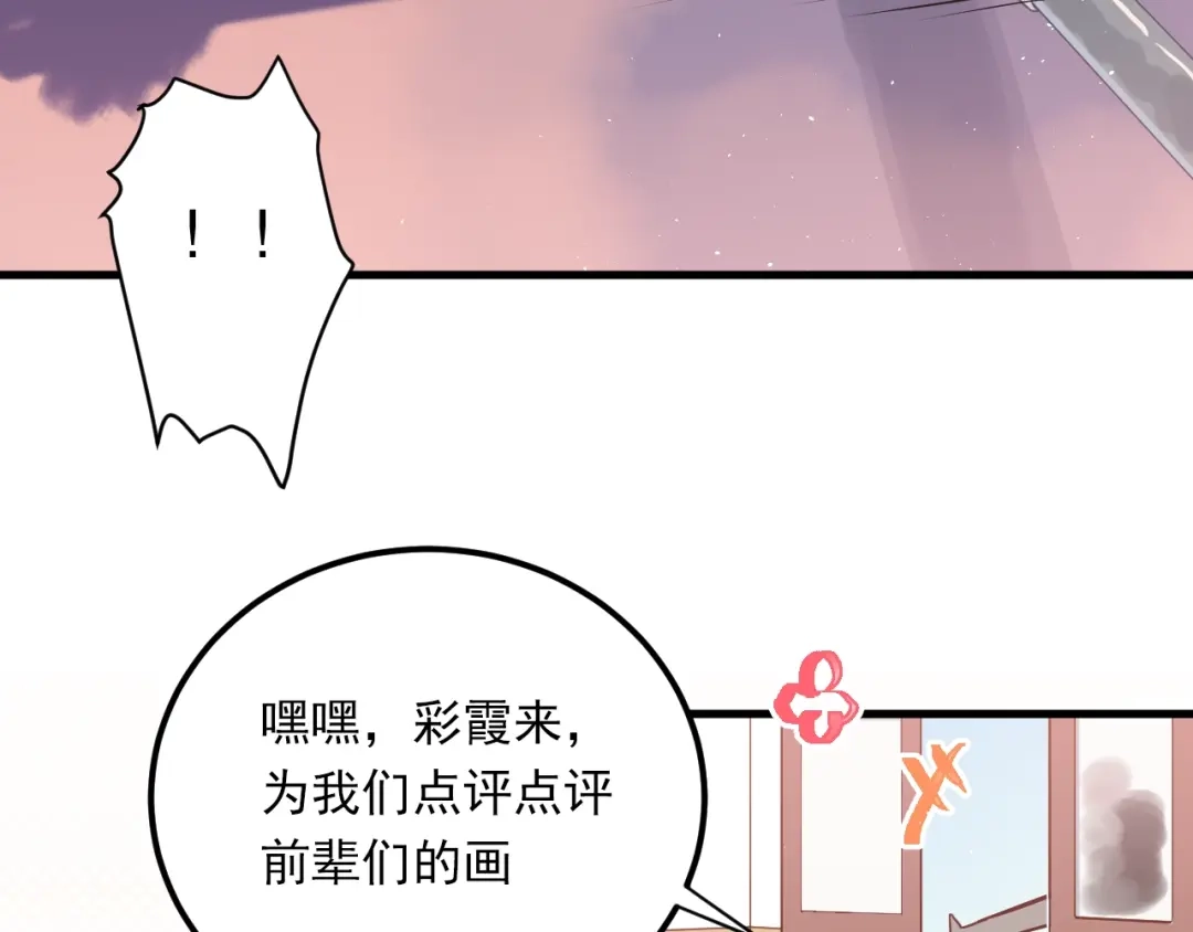 《爱你有些小偏执》第3话 套娃计划 第79页
