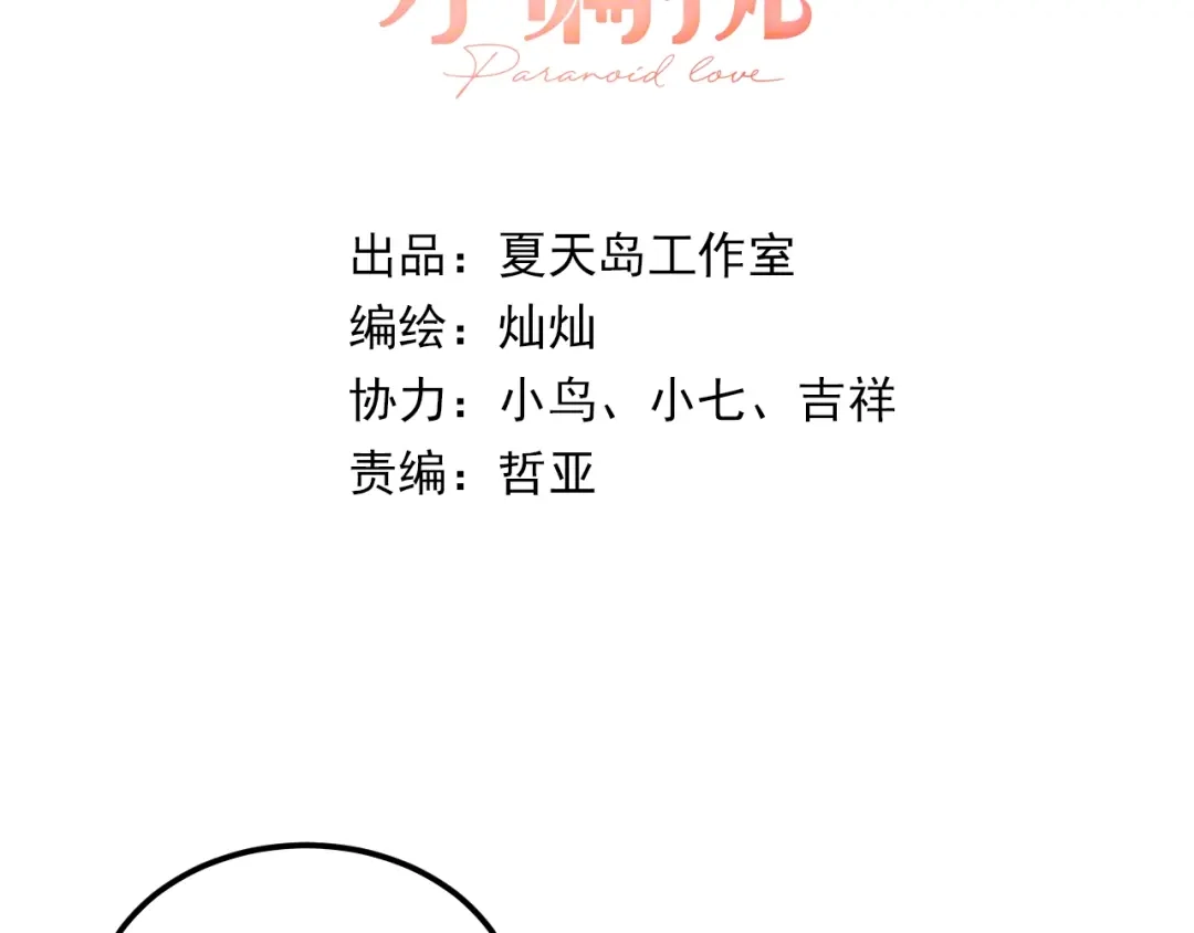 《爱你有些小偏执》第3话 套娃计划 第7页