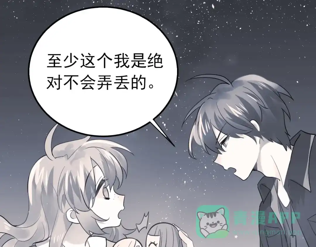 《爱你有些小偏执》第3话 套娃计划 第1页