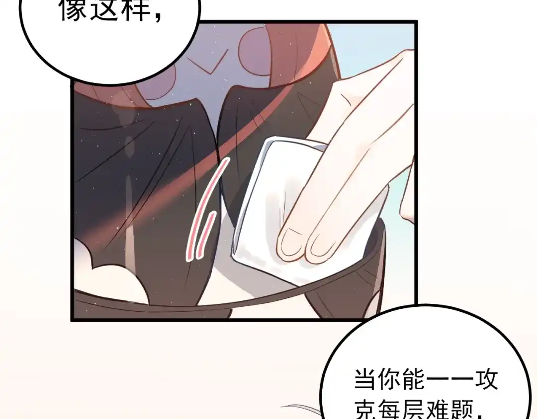 《爱你有些小偏执》第3话 套娃计划 第12页