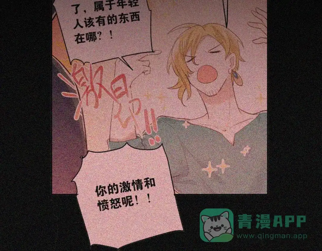 《爱你有些小偏执》第3话 套娃计划 第66页