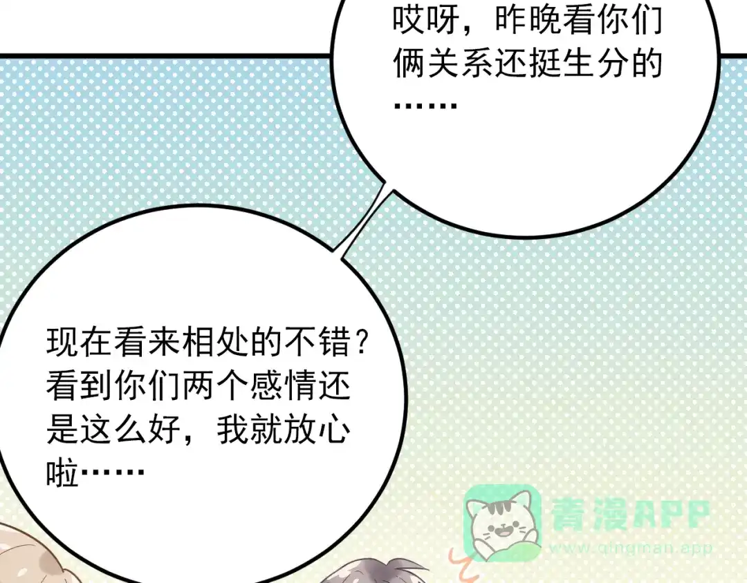 《爱你有些小偏执》第3话 套娃计划 第36页