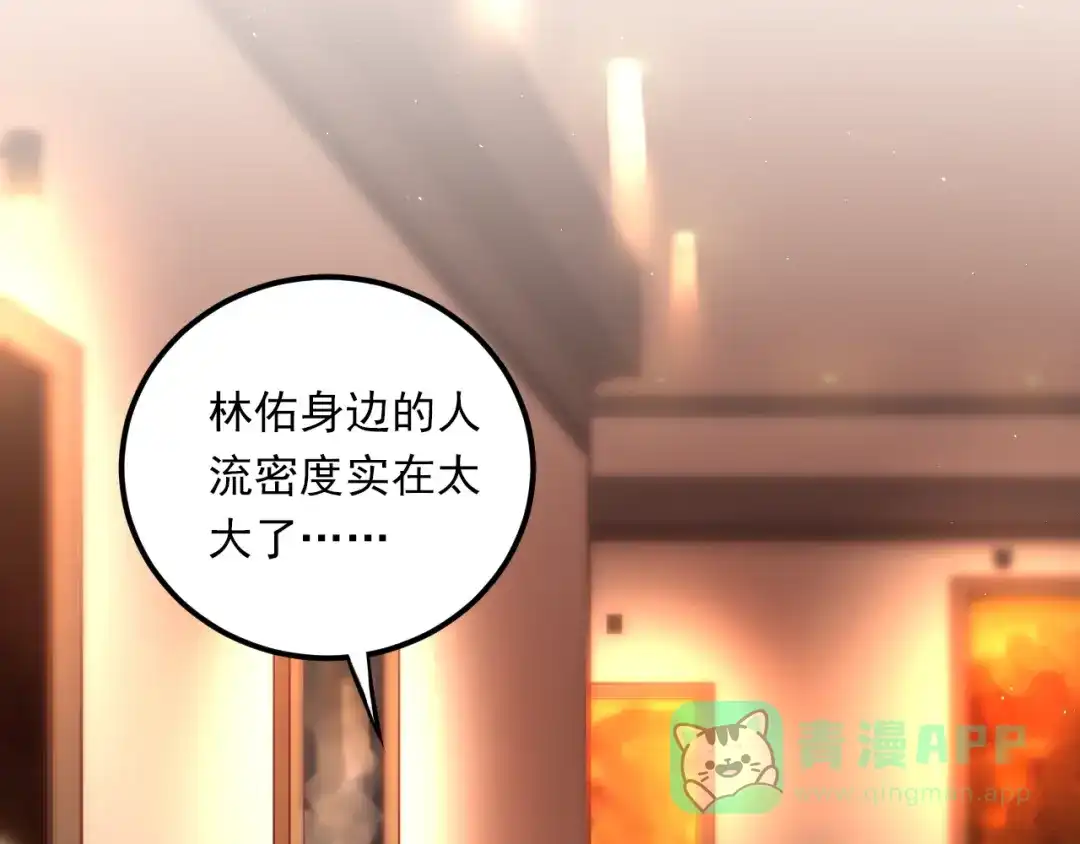 《爱你有些小偏执》第3话 套娃计划 第56页