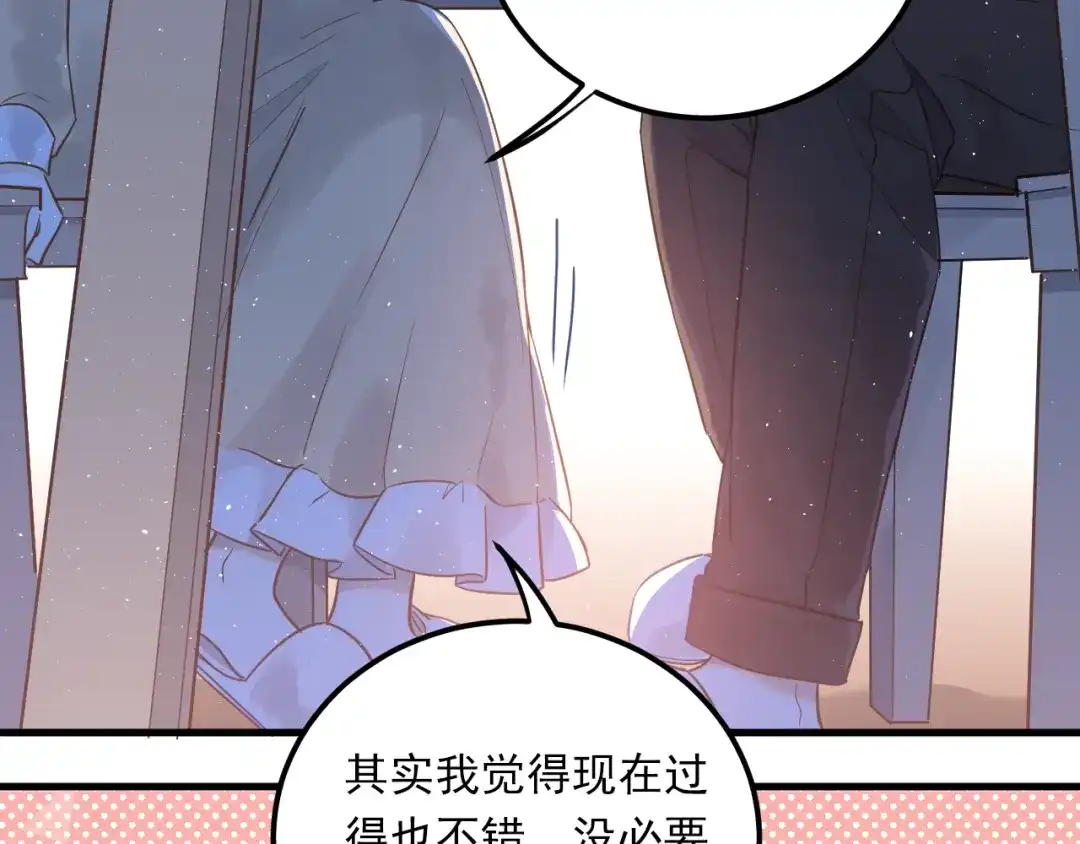 《爱你有些小偏执》第3话 套娃计划 第17页
