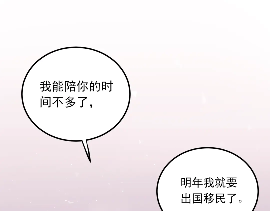 《爱你有些小偏执》第3话 套娃计划 第22页