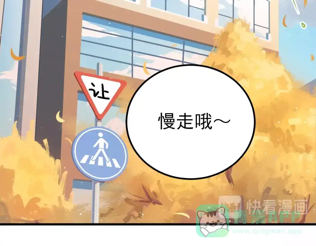 《爱你有些小偏执》第3话 套娃计划 第41页