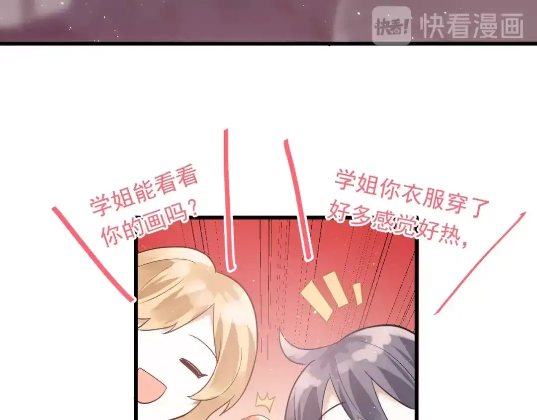 《爱你有些小偏执》第3话 套娃计划 第87页