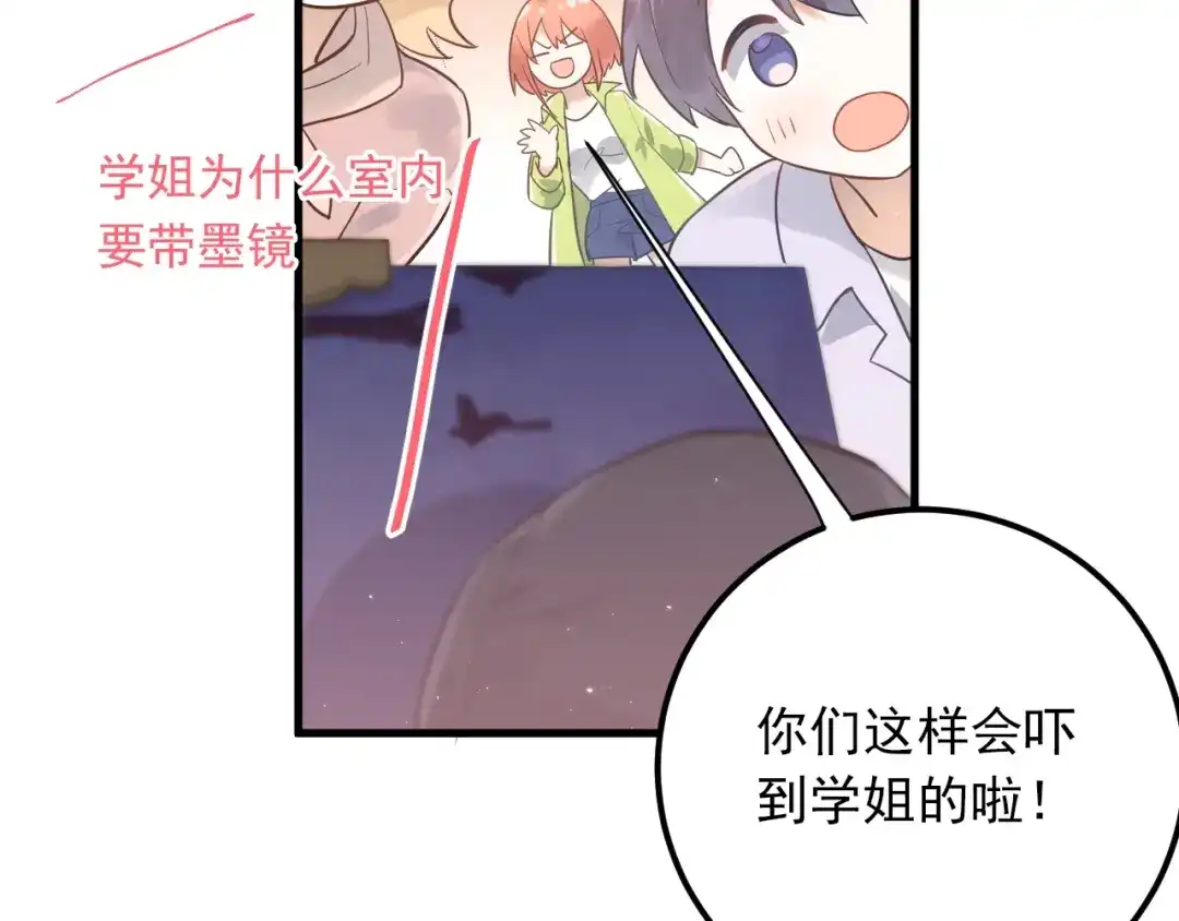 《爱你有些小偏执》第3话 套娃计划 第88页