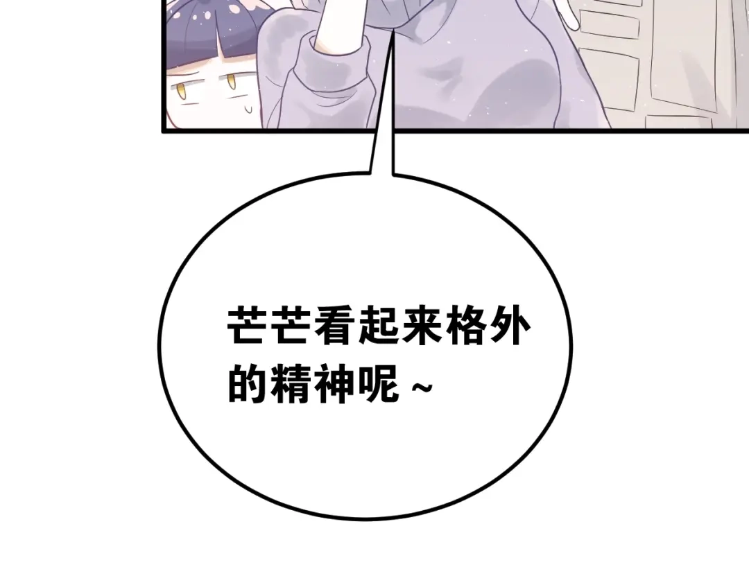 《爱你有些小偏执》第3话 套娃计划 第43页