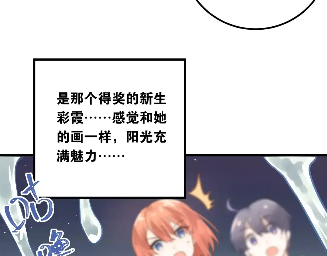 《爱你有些小偏执》第3话 套娃计划 第89页