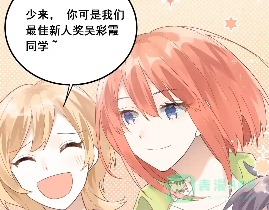 《爱你有些小偏执》第3话 套娃计划 第81页