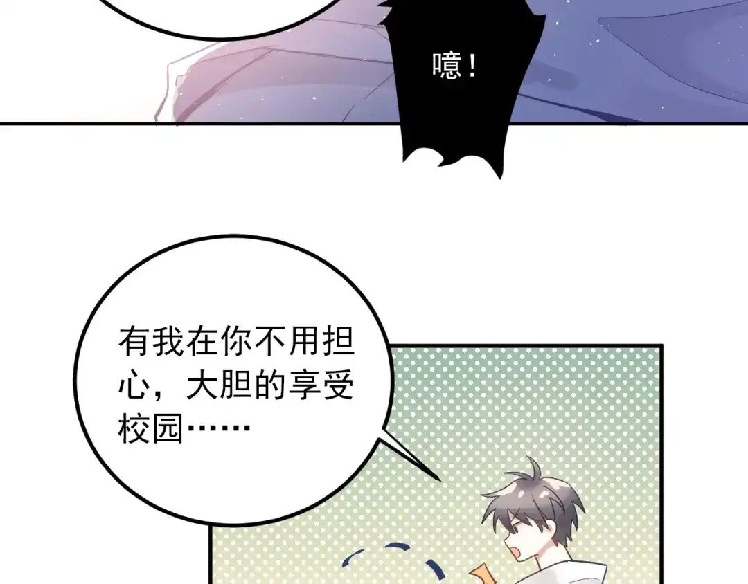 《爱你有些小偏执》第3话 套娃计划 第54页