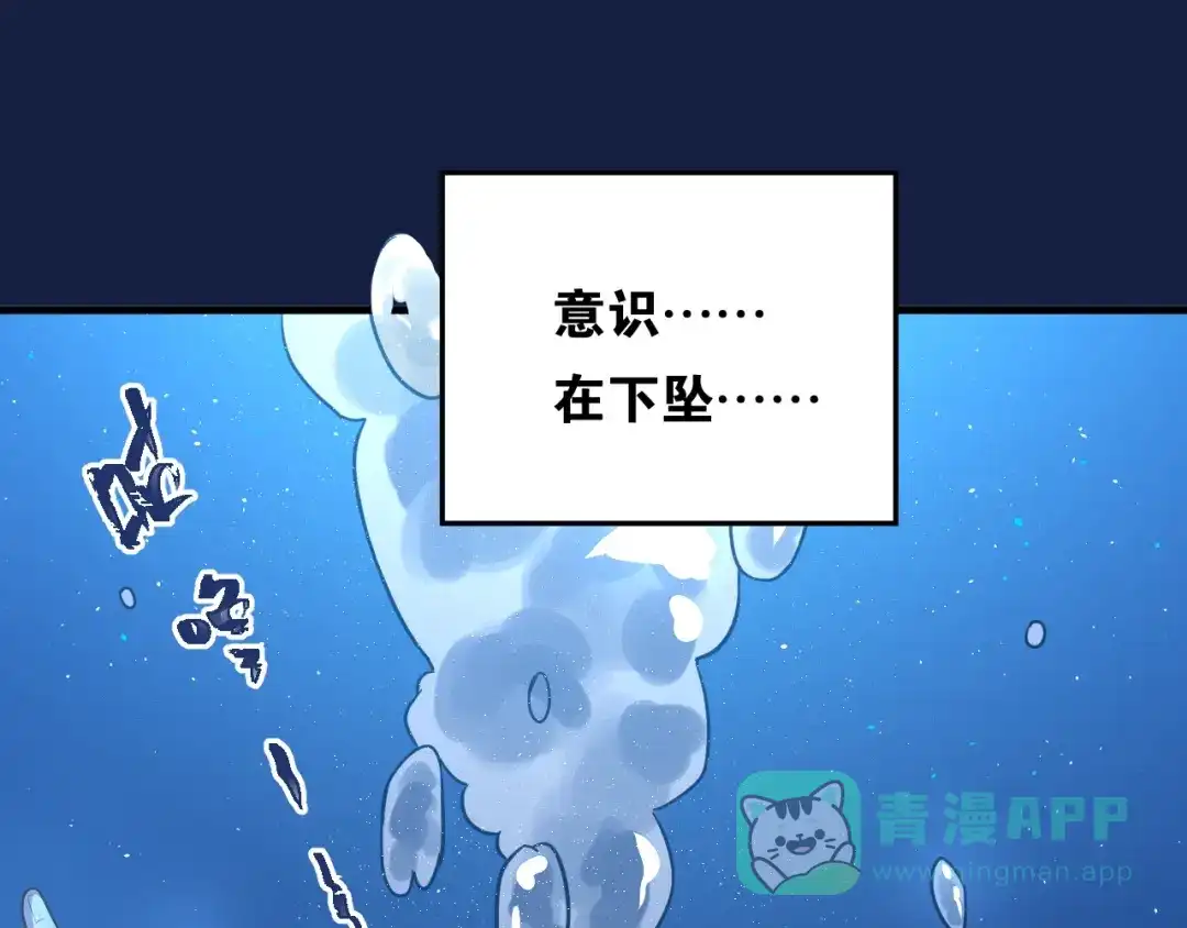 《爱你有些小偏执》第3话 套娃计划 第96页