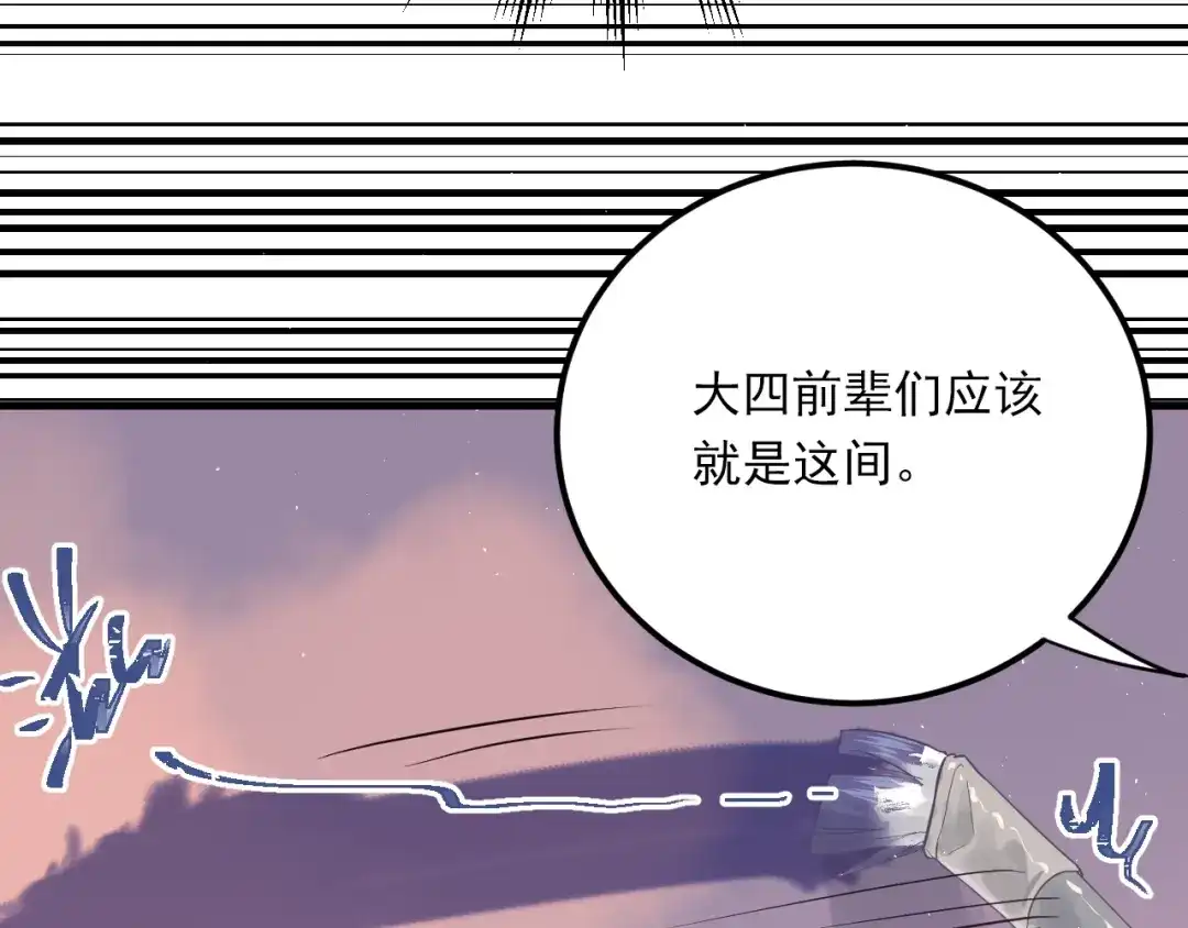 《爱你有些小偏执》第3话 套娃计划 第78页