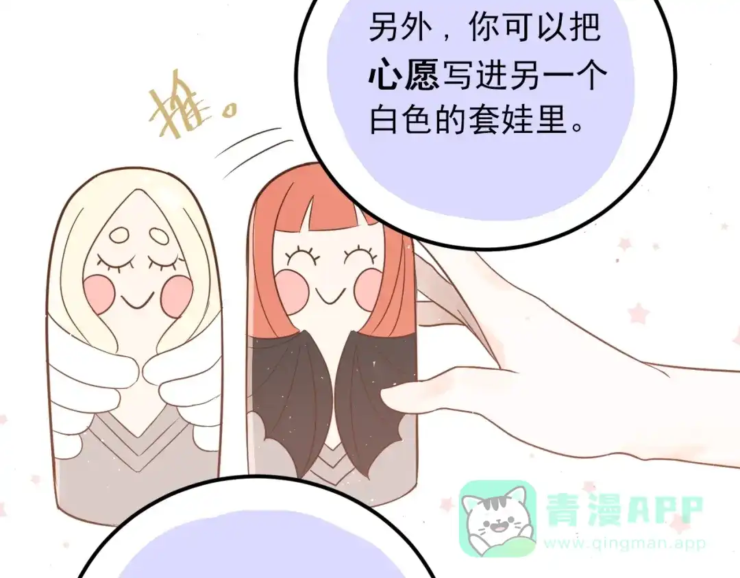 《爱你有些小偏执》第3话 套娃计划 第26页