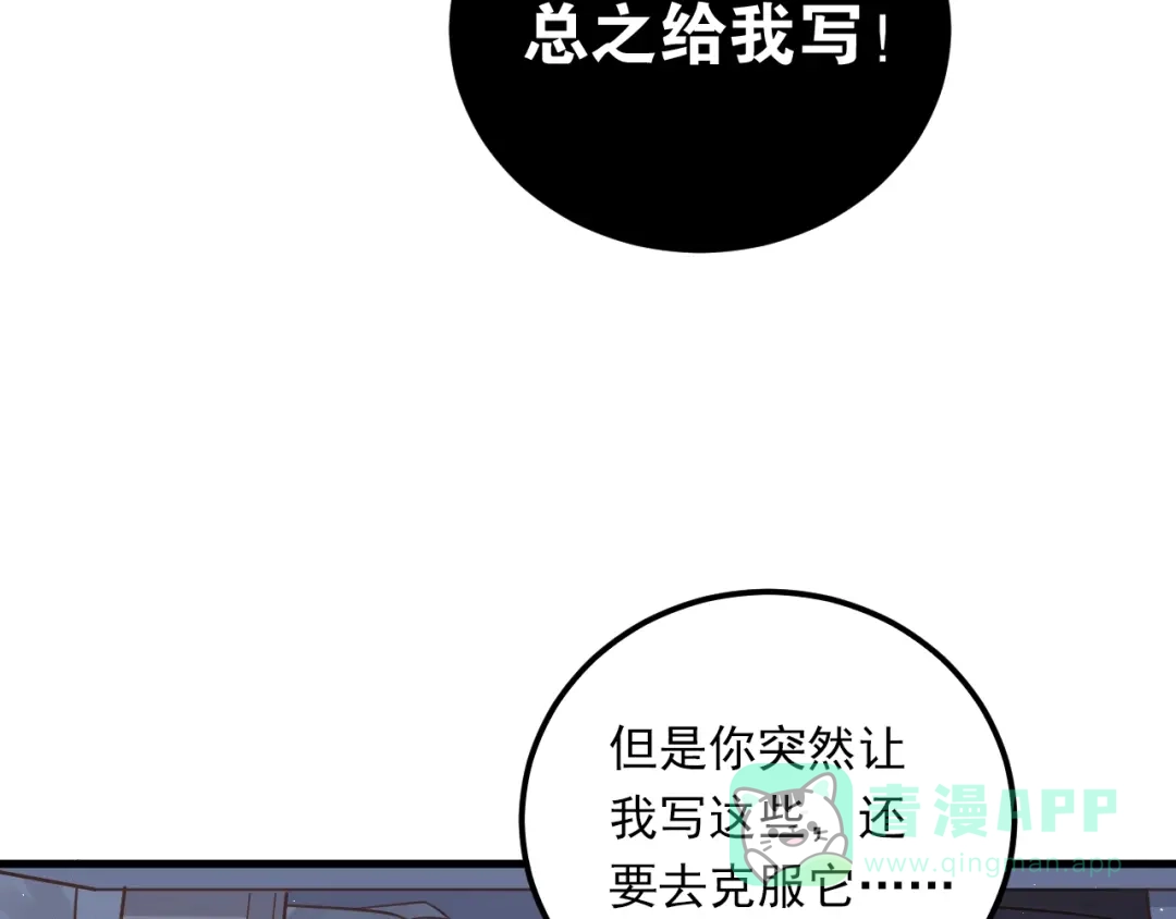 《爱你有些小偏执》第3话 套娃计划 第16页