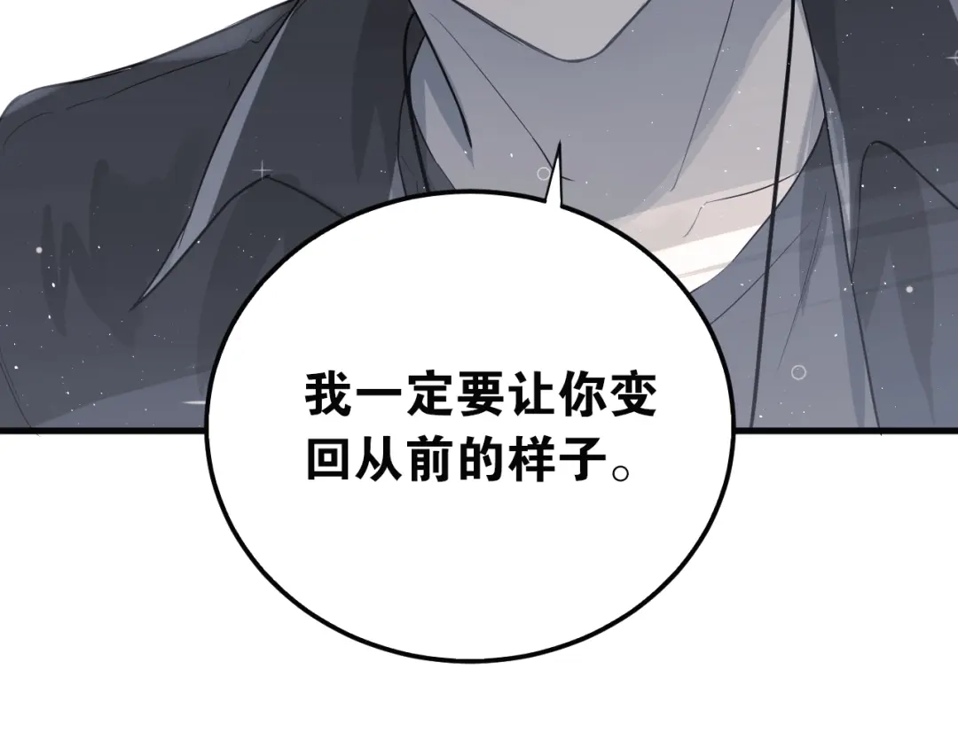 《爱你有些小偏执》第3话 套娃计划 第4页