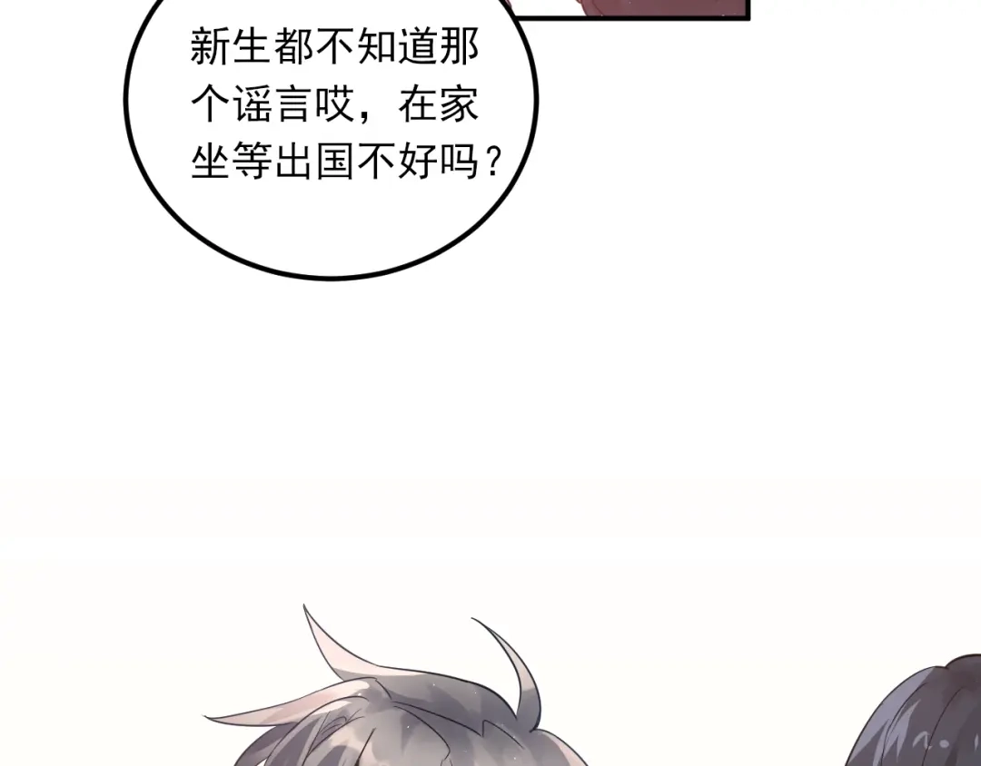 《爱你有些小偏执》第3话 套娃计划 第50页