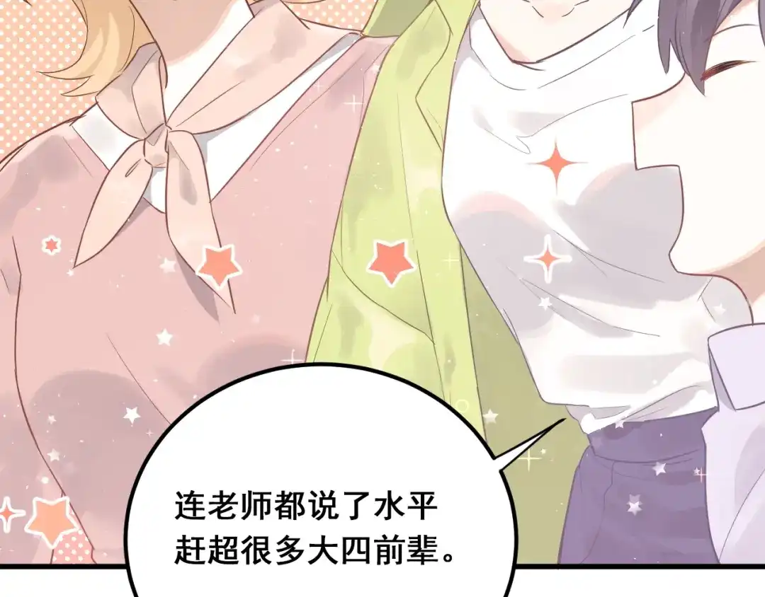 《爱你有些小偏执》第3话 套娃计划 第82页