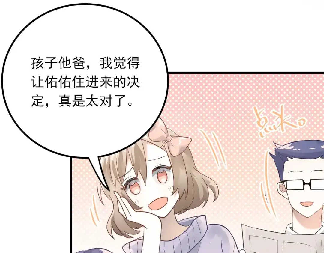 《爱你有些小偏执》第3话 套娃计划 第42页