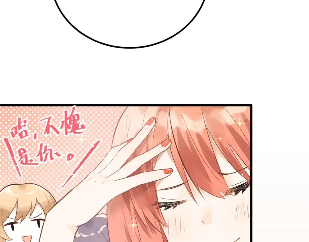 《爱你有些小偏执》第3话 套娃计划 第83页