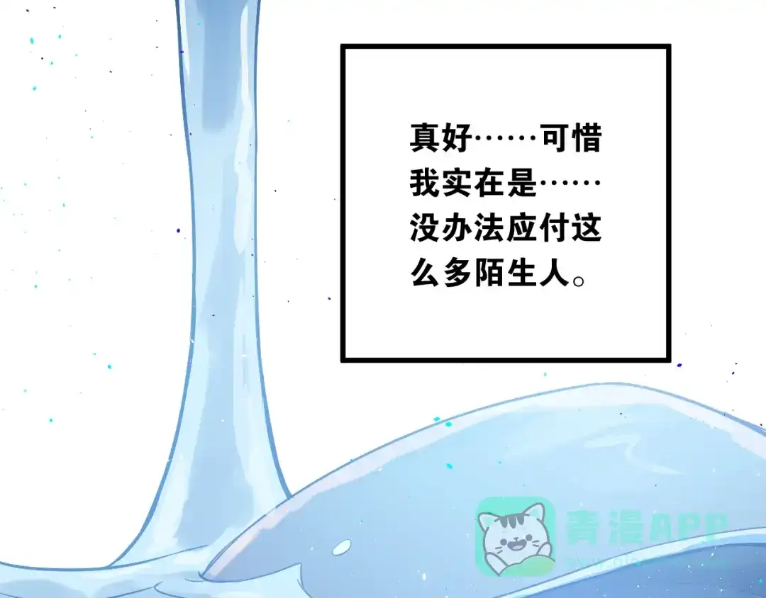 《爱你有些小偏执》第3话 套娃计划 第91页