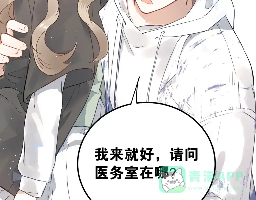 《爱你有些小偏执》第3话 套娃计划 第111页