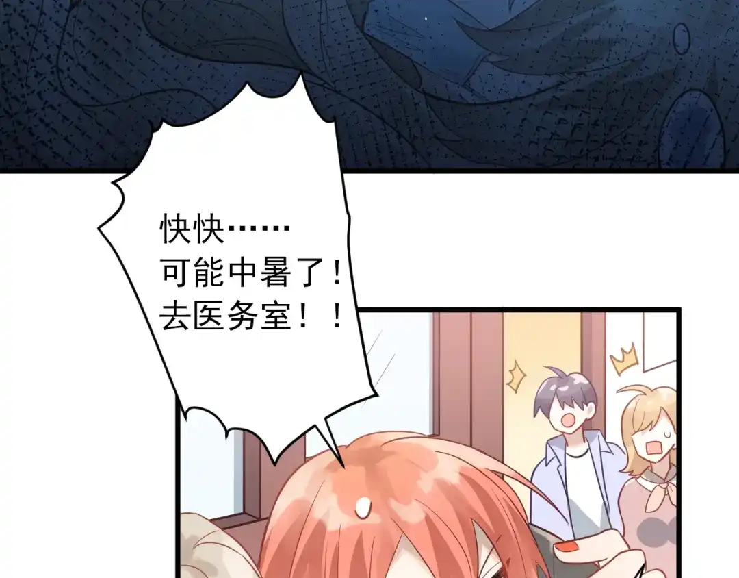 《爱你有些小偏执》第3话 套娃计划 第98页