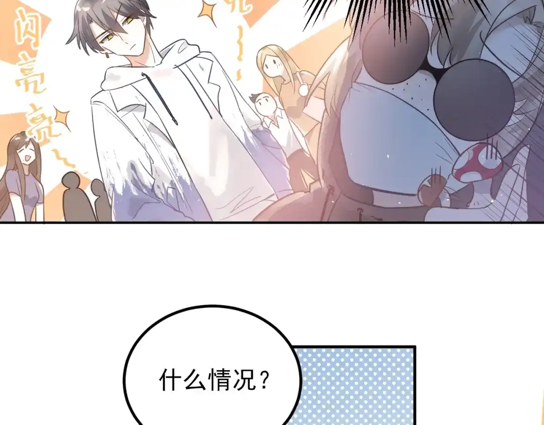 《爱你有些小偏执》第3话 套娃计划 第48页