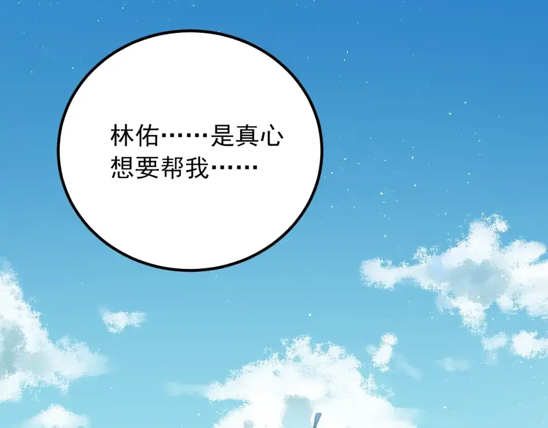 《爱你有些小偏执》第3话 套娃计划 第30页