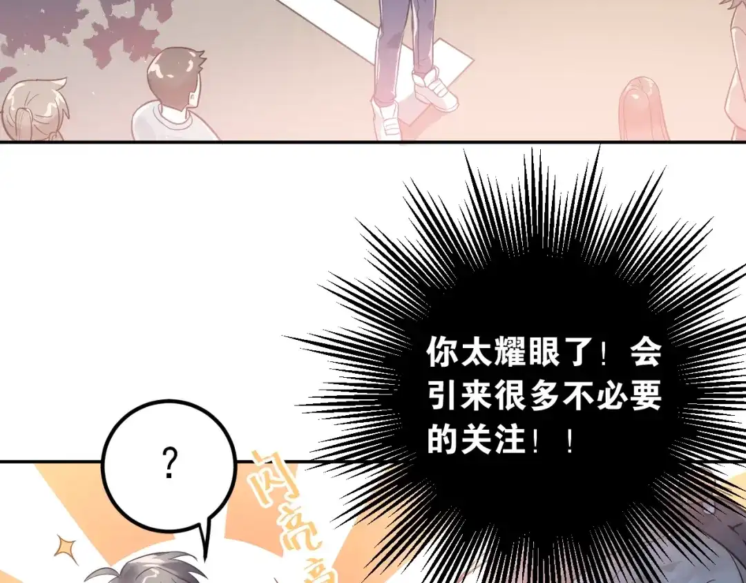 《爱你有些小偏执》第3话 套娃计划 第47页