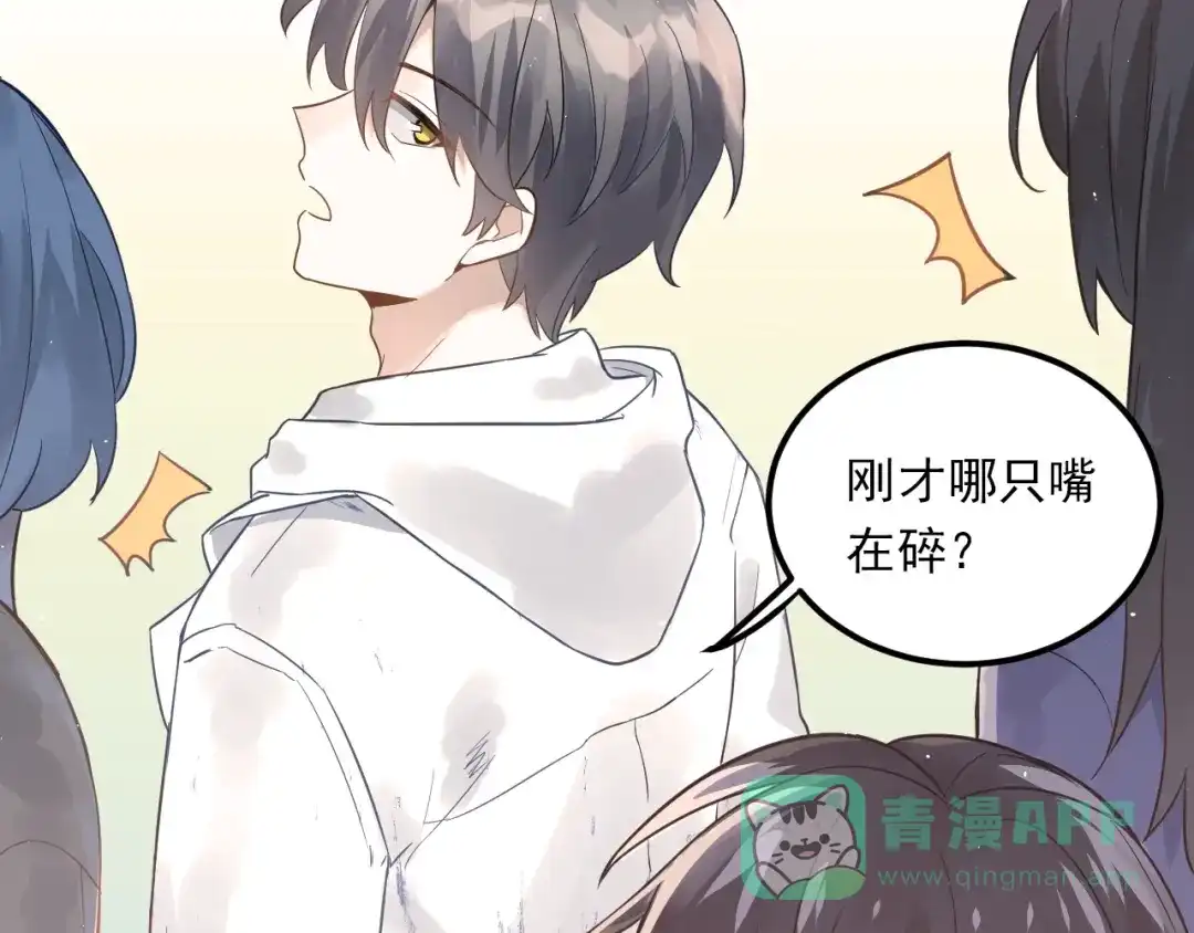 《爱你有些小偏执》第3话 套娃计划 第51页