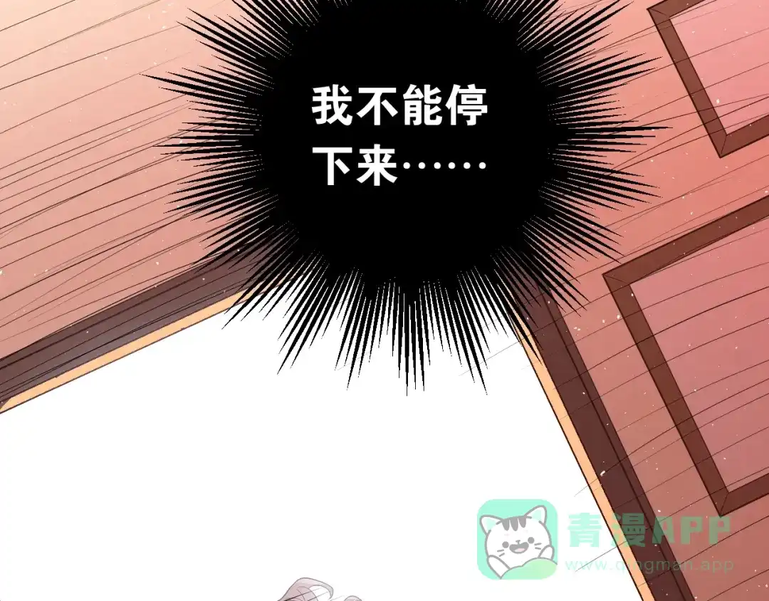 《爱你有些小偏执》第3话 套娃计划 第71页