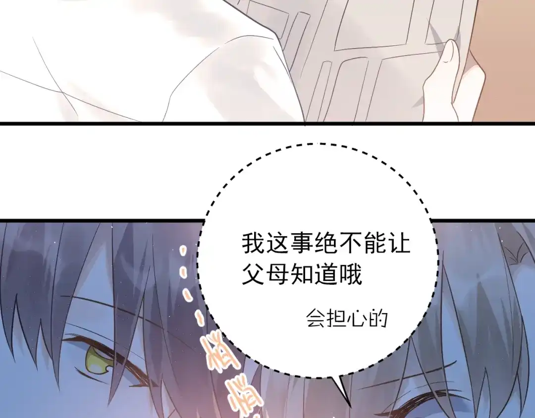《爱你有些小偏执》第3话 套娃计划 第38页