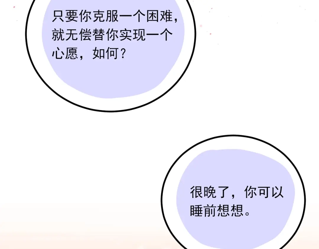 《爱你有些小偏执》第3话 套娃计划 第27页