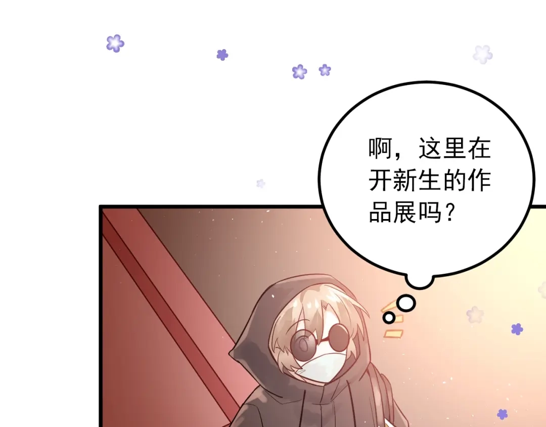 《爱你有些小偏执》第3话 套娃计划 第59页