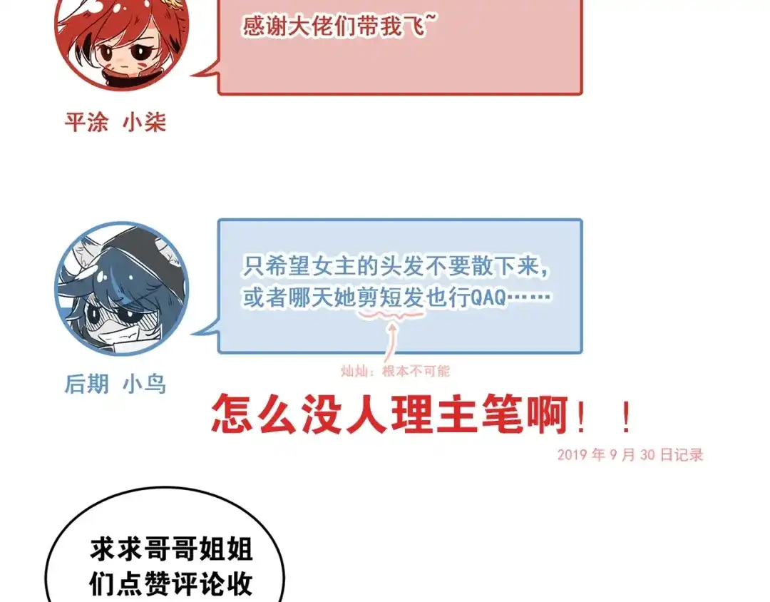 《爱你有些小偏执》第3话 套娃计划 第118页
