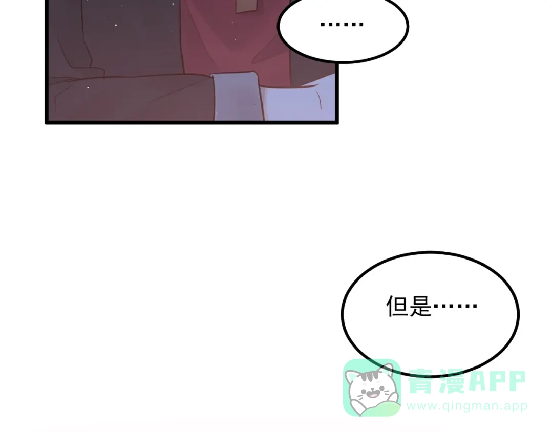 《爱你有些小偏执》第3话 套娃计划 第21页
