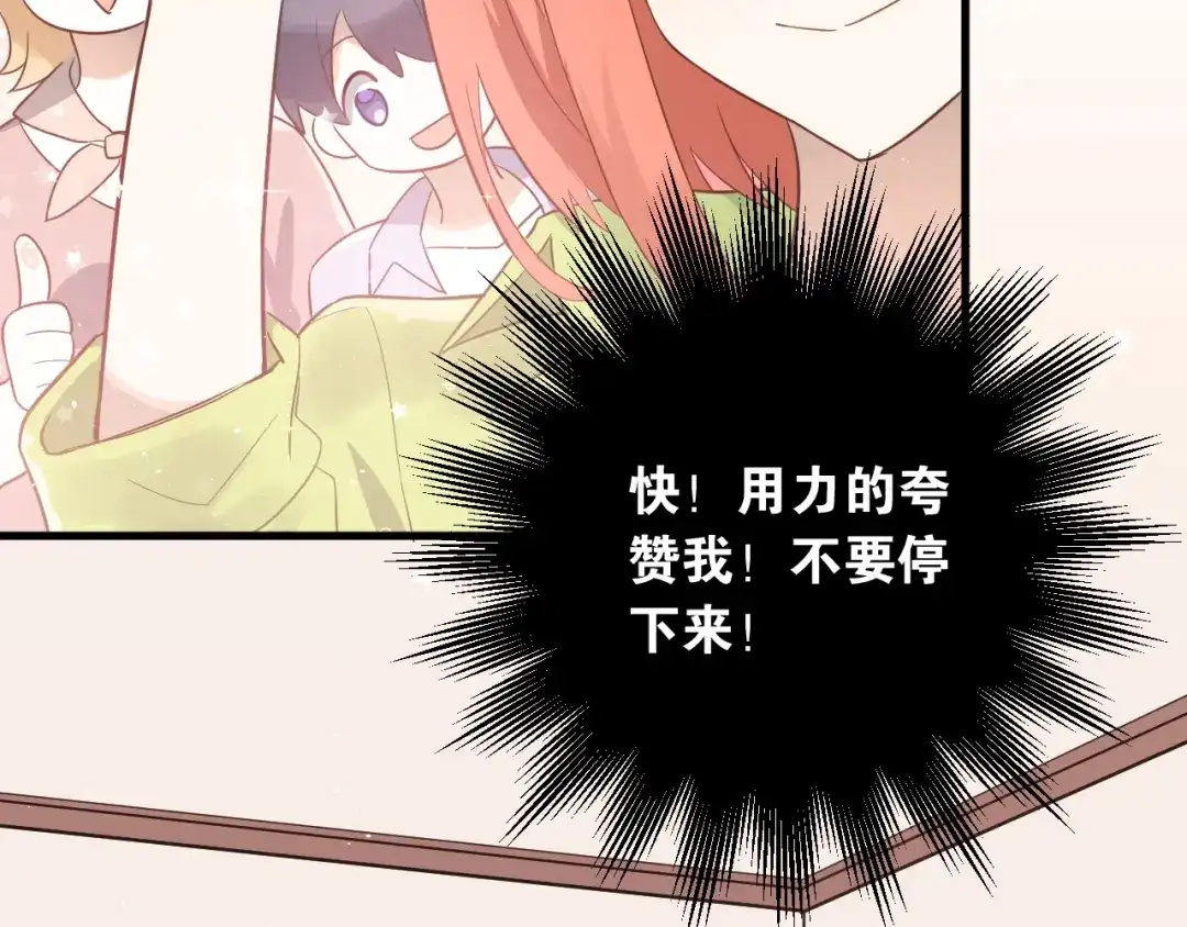 《爱你有些小偏执》第3话 套娃计划 第84页