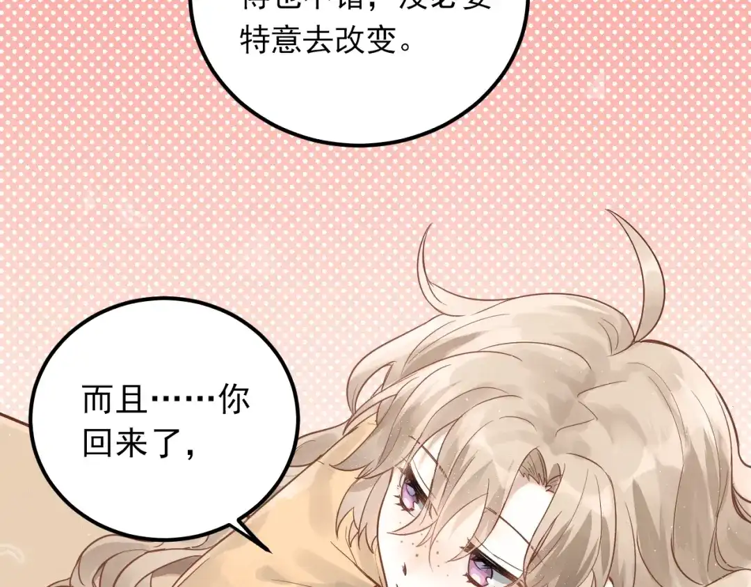 《爱你有些小偏执》第3话 套娃计划 第18页