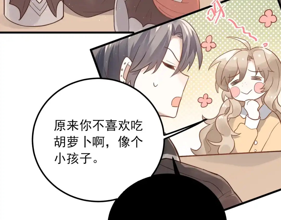 《爱你有些小偏执》第3话 套娃计划 第15页