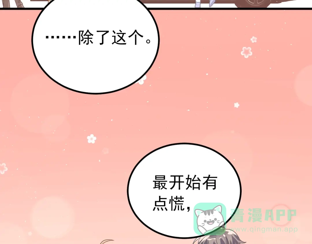 《爱你有些小偏执》第4话 弟弟的感觉？ 第86页