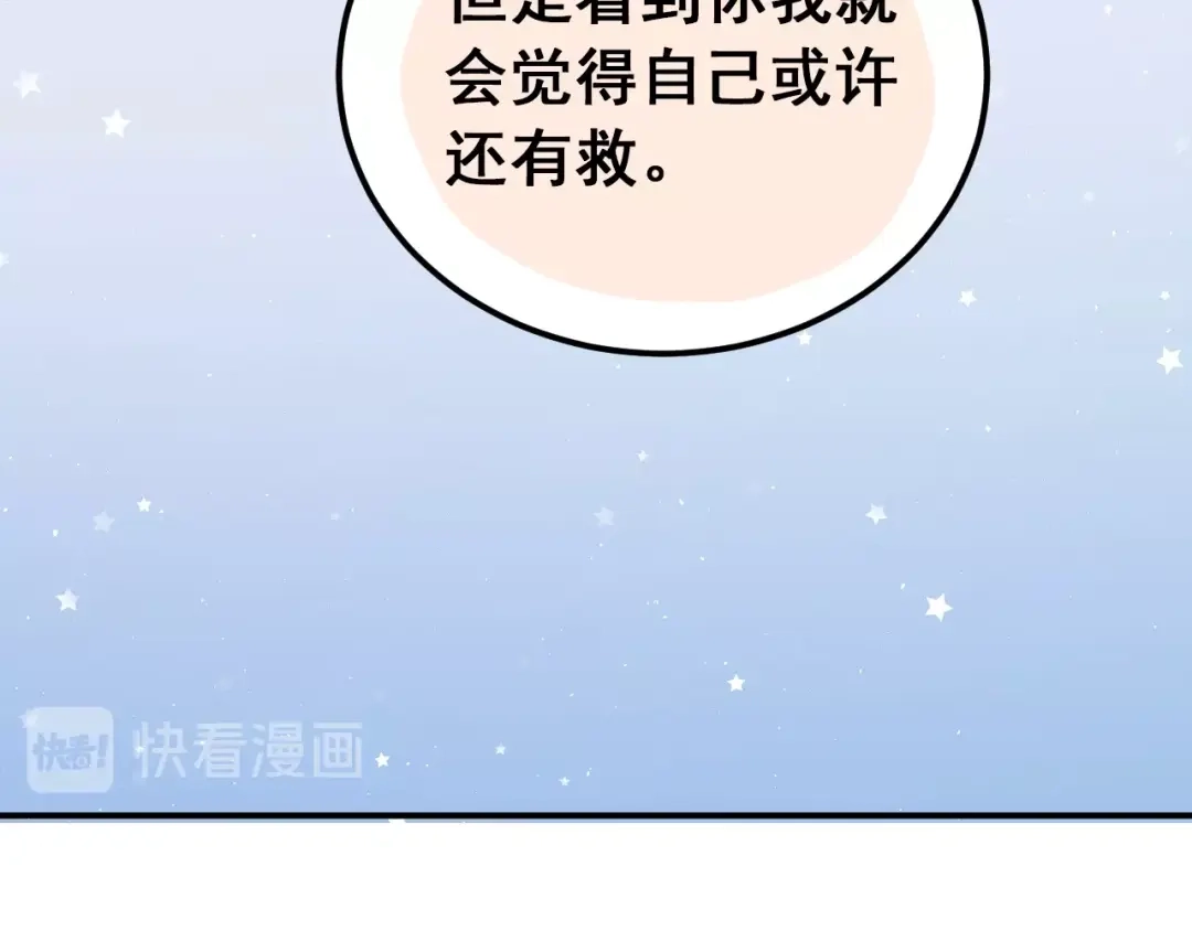 《爱你有些小偏执》第4话 弟弟的感觉？ 第53页