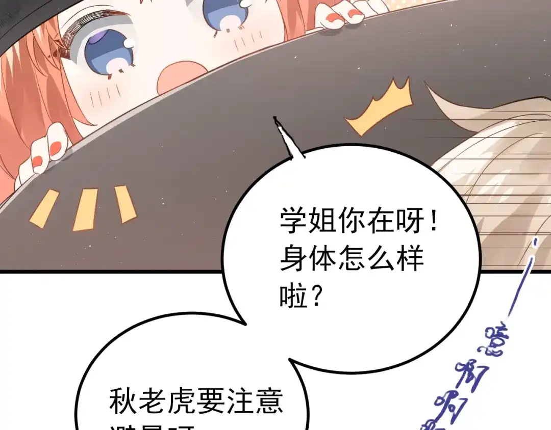 《爱你有些小偏执》第4话 弟弟的感觉？ 第97页