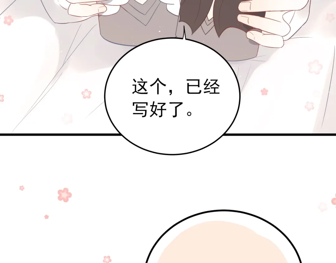 《爱你有些小偏执》第4话 弟弟的感觉？ 第49页